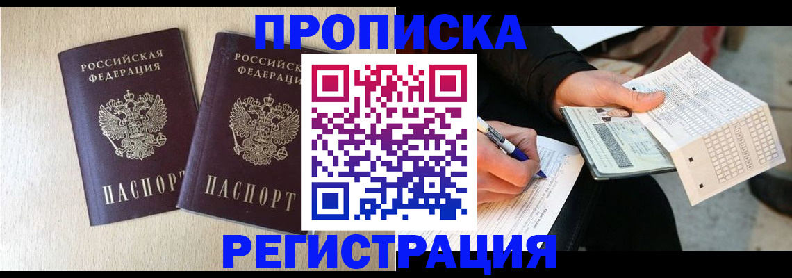прописка штамп в Шлиссельбурге